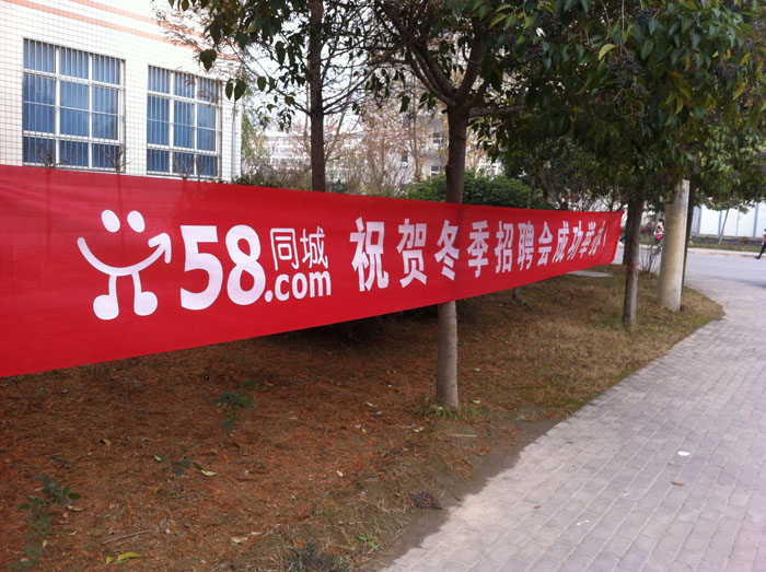 祝賀冬季招聘會(huì)召開